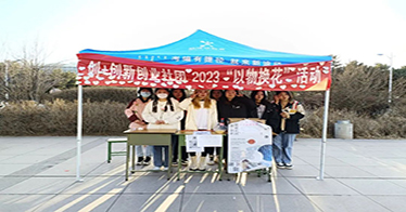 學(xué)院團(tuán)委社團(tuán)聯(lián)合會(huì)、創(chuàng)+創(chuàng)業(yè)創(chuàng)新社團(tuán)開展“以物換花”活動(dòng)
