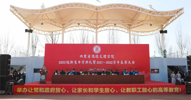 學院舉辦“遲到”的開學典禮，發獎助學金2042萬元