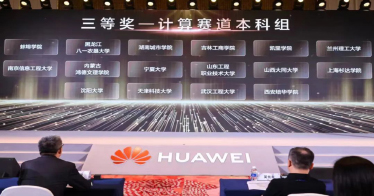 內蒙古鴻德文理學院在華為ICT大賽2022-2023全國總決賽中喜獲佳績