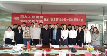 學院工程管理系首屆“國友班”進行畢業答辯