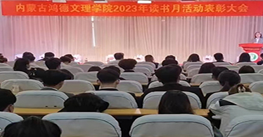 歷時1個月的鴻德讀書月活動落幕，90名“讀書達人”受到表彰