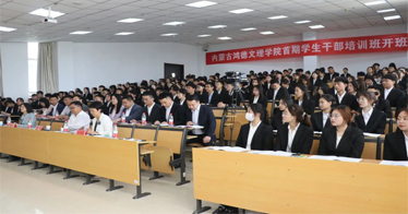 鴻德學生干部培訓班開班，周玉樹院長首講