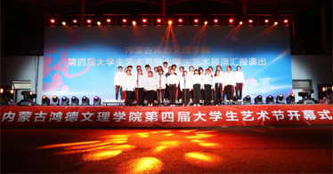 學院舉辦第四屆大學生藝術節暨大學生藝術展演匯報演出