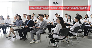 內師大、鴻德、赤峰學院三校學生同上一堂課