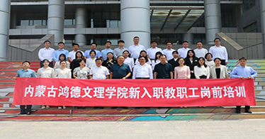 學(xué)院舉辦2023年新入職教職工崗前培訓(xùn)