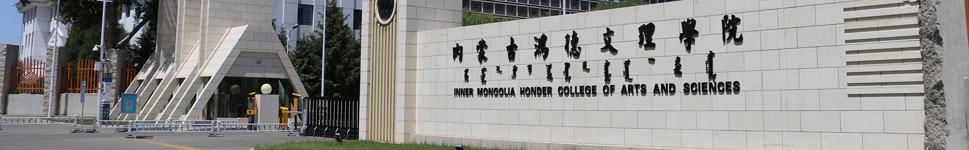 內蒙古新聞發布與新媒體研究中心