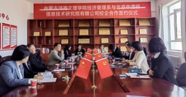 學院經濟管理系與北京中清研信息技術研究院有限公司簽訂校企合作協議