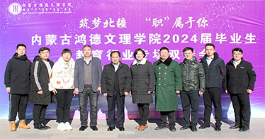 學院舉辦2024屆畢業生教育行業專場雙選會