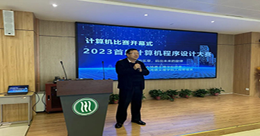 學院舉辦2023首屆計算機程序設計大賽