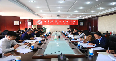 內蒙古鴻德文理學院召開主題教育工作推進會