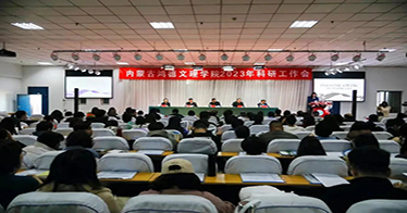 學院召開2023年科研工作大會