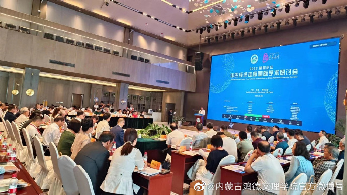 學院巴基斯坦研究中心參加2023慕峰論壇·中巴經濟走廊國際學術研討會