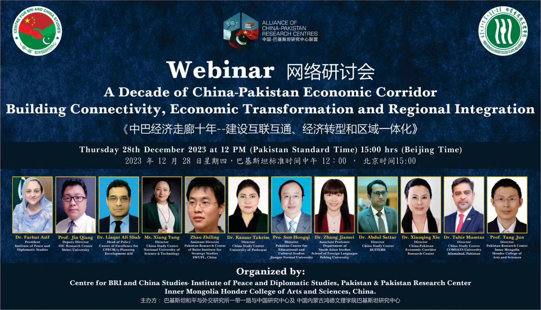 中巴經濟走廊十年--建設互聯互通、經濟轉型和區域一體化 研討會