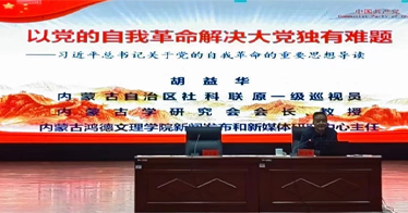 胡益華教授為內蒙古自治區文化和旅游廳作專題講座