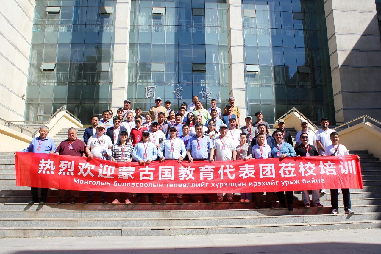 蒙古國教育代表團到內蒙古鴻德文理學院交流培訓