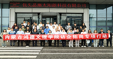 學院黨委副書記張雪玉帶隊到包頭兩家企業“訪企拓崗”