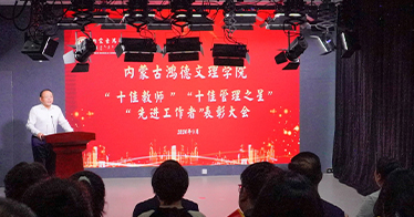 學(xué)院舉行慶祝教師節(jié)活動暨表彰大會