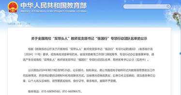 學院工程管理系教工黨支部成功入選全國高校“雙帶頭人”教師黨支部書記“強國行”專項行動團隊