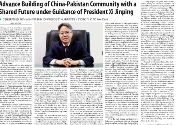 姜再冬大使就熱烈慶祝習(xí)近平主席歷史性訪巴十周年發(fā)表署名文章