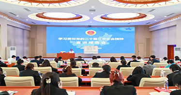 學院師生與檢察人員同堂聆聽黨的二十屆三中全會精神宣講