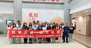 學院人文系黨總支與呼和浩特市林業和草原保護中心黨支部聯合開展主題黨日活動