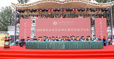 學院隆重舉行2025屆學生畢業典禮暨學位授予儀式