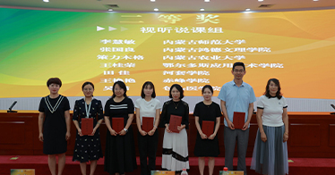 學(xué)院外語(yǔ)系教師在全區(qū)大賽中榮獲二等獎(jiǎng)