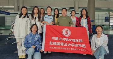 學(xué)院師生赴韓國(guó)開展暑期研學(xué) 