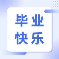 畢業季|青春不散場,再見機場路