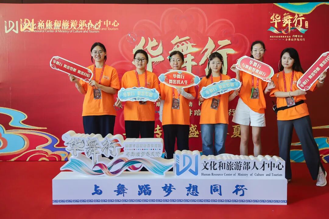 志愿服務|第二屆“華舞行”成果展演活動