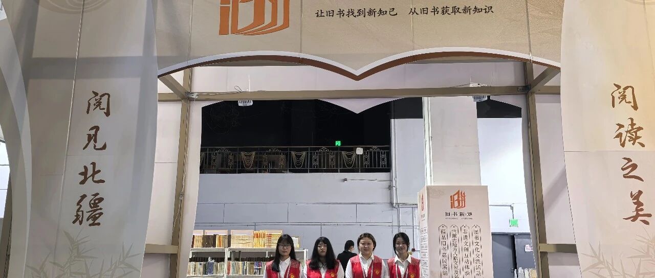 志愿服務(wù)丨鴻德學子助力北疆書展,傳遞知識薪火