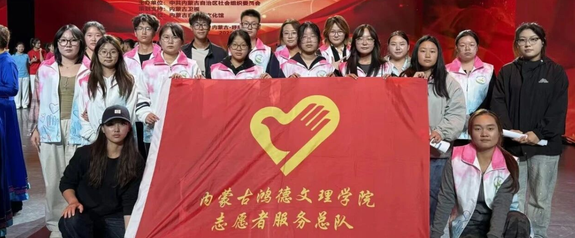 志愿服務|自治區社會組織助力經濟社會高質量發展成果展演活動