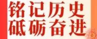 銘記歷史,砥礪奮進丨慶國慶觀影活動