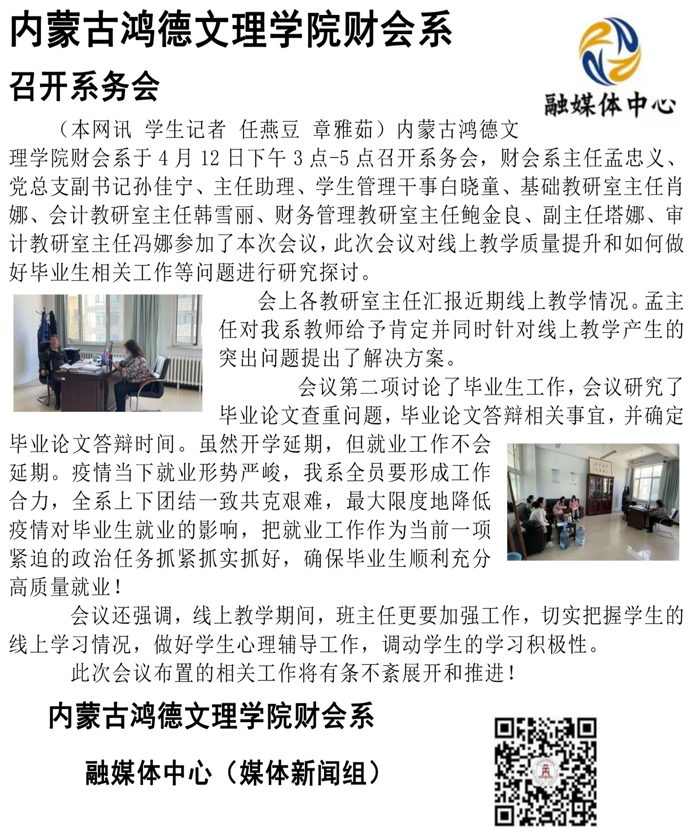 內蒙古鴻德文理學院財會系(1).jpg