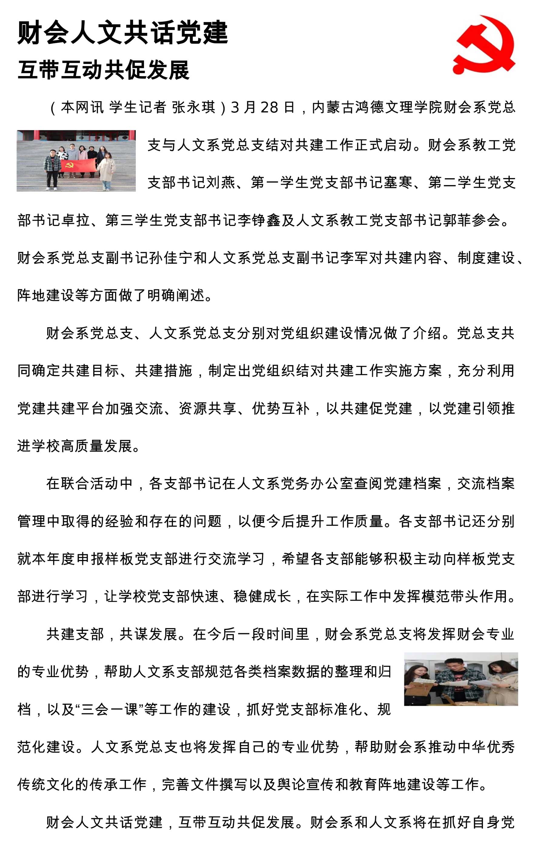 財會人文共話黨建-1.jpg