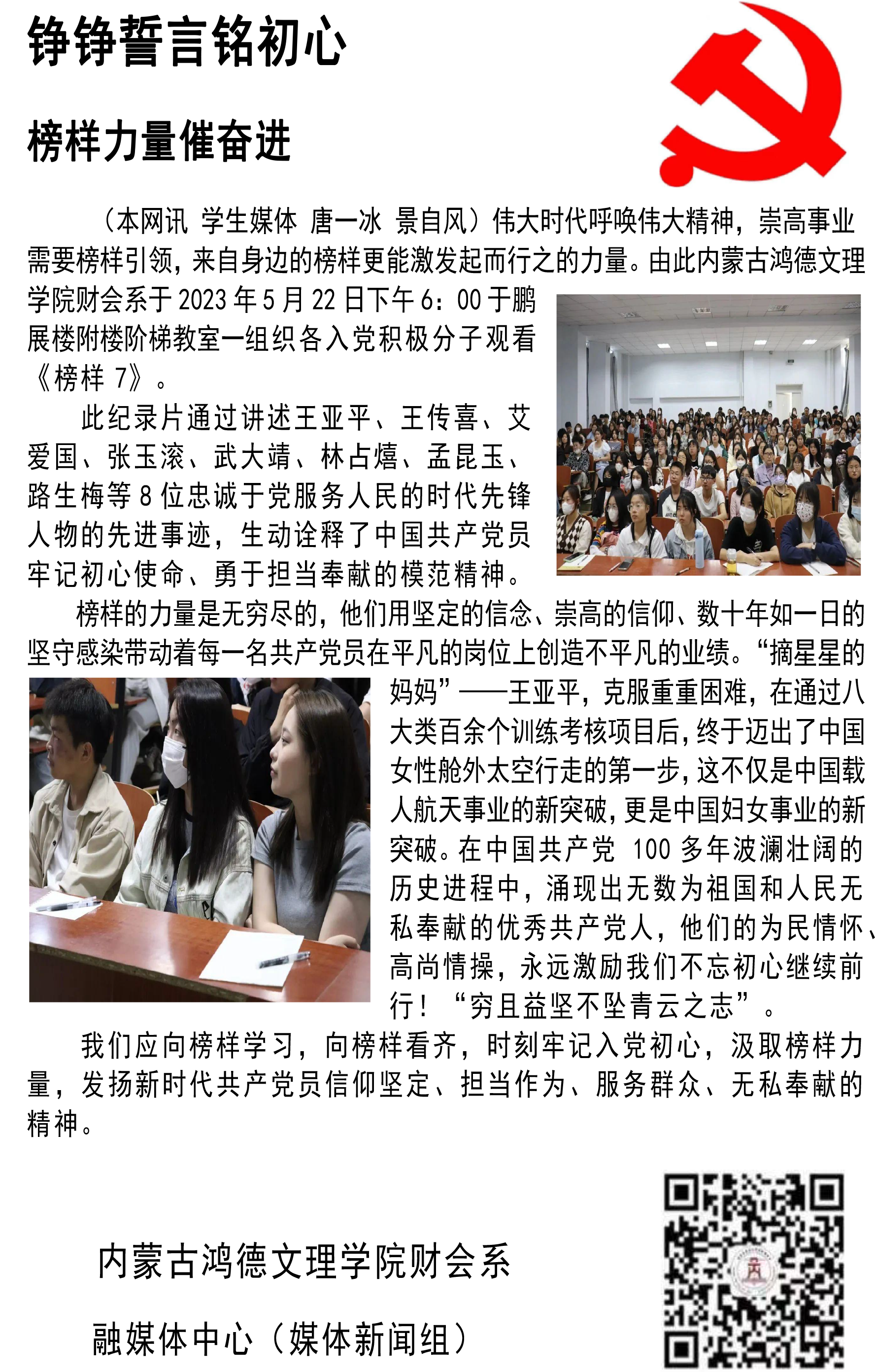 錚錚誓言銘初心，榜樣力量催奮進.png